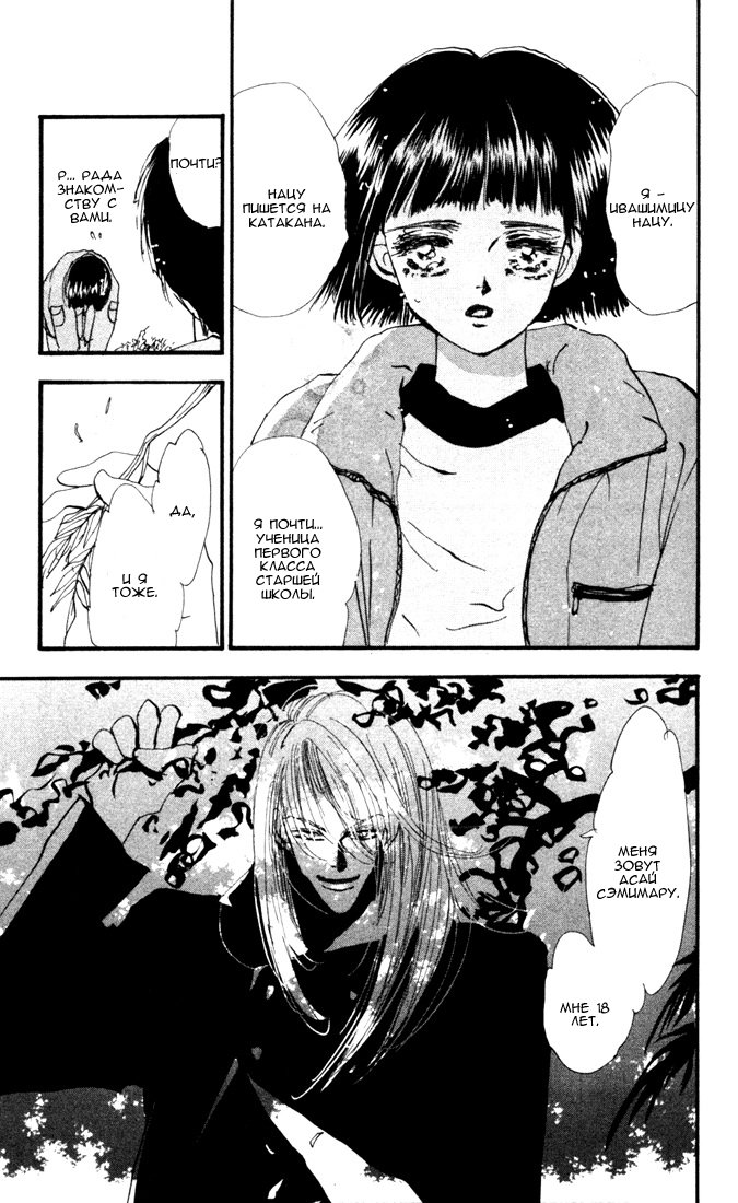 7 Seeds Пробуждение 第40页