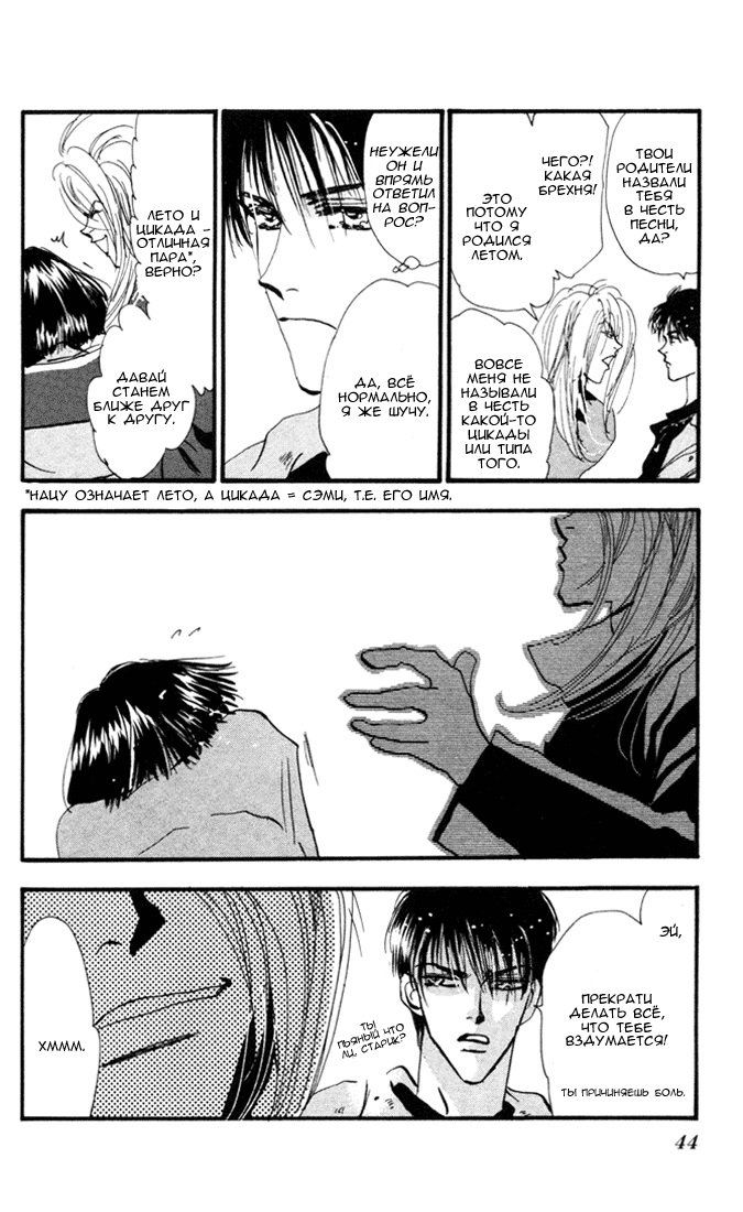 7 Seeds Пробуждение 第41页