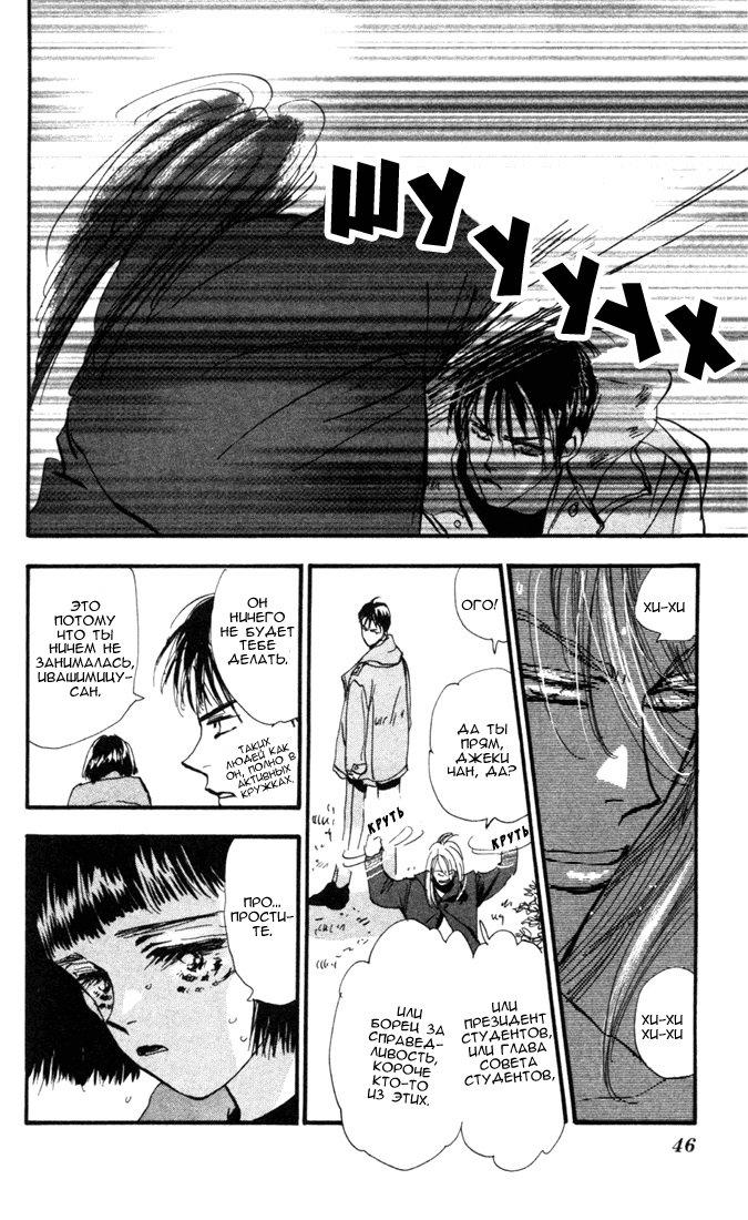 7 Seeds Пробуждение 第43页