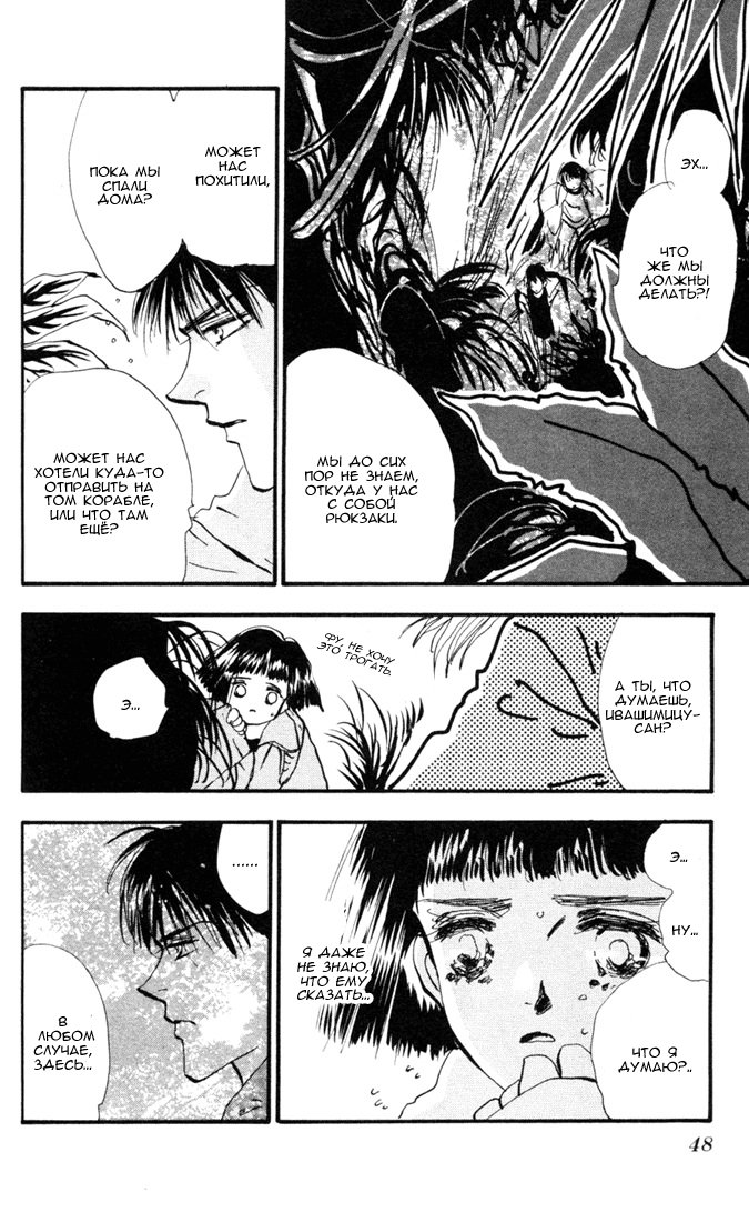 7 Seeds Пробуждение 第45页