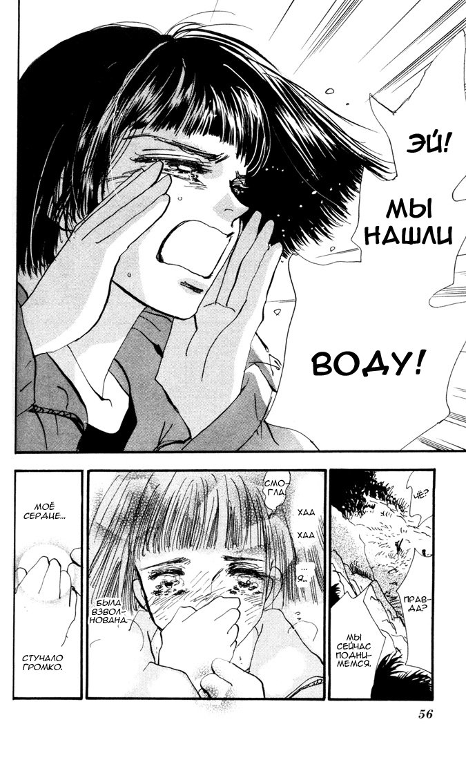 7 Seeds Пробуждение 第53页