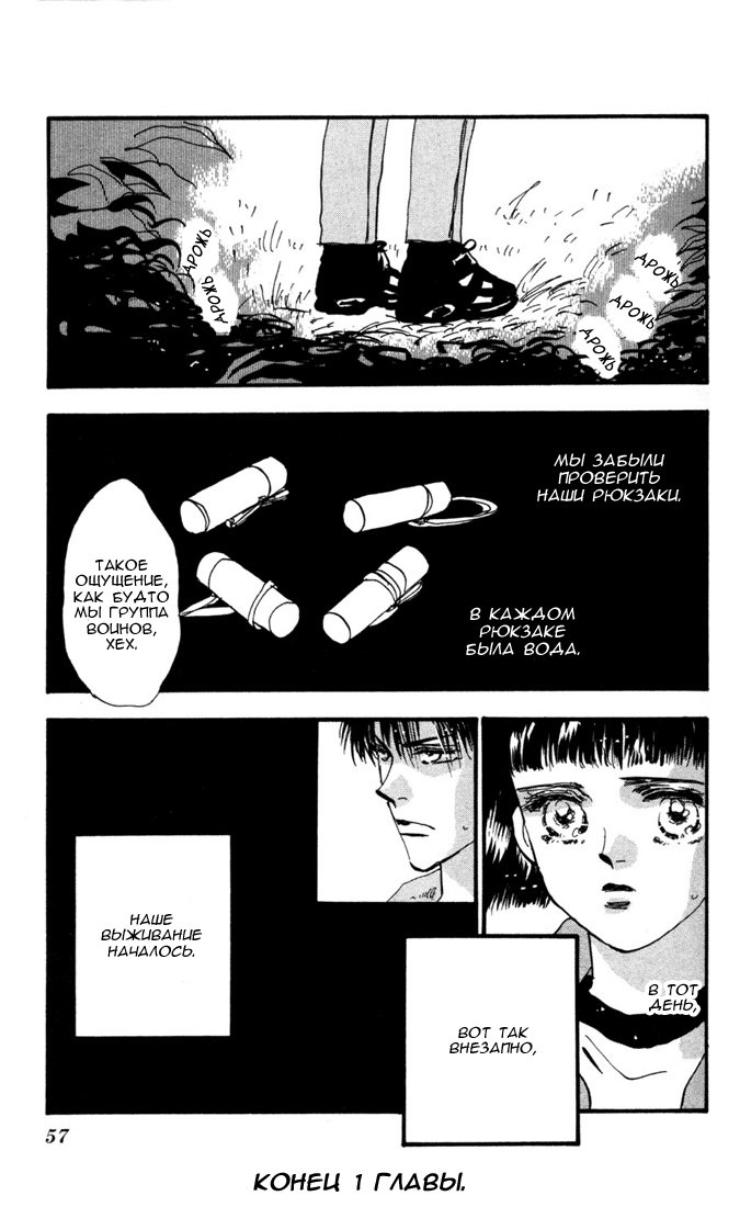 7 Seeds Пробуждение 第54页