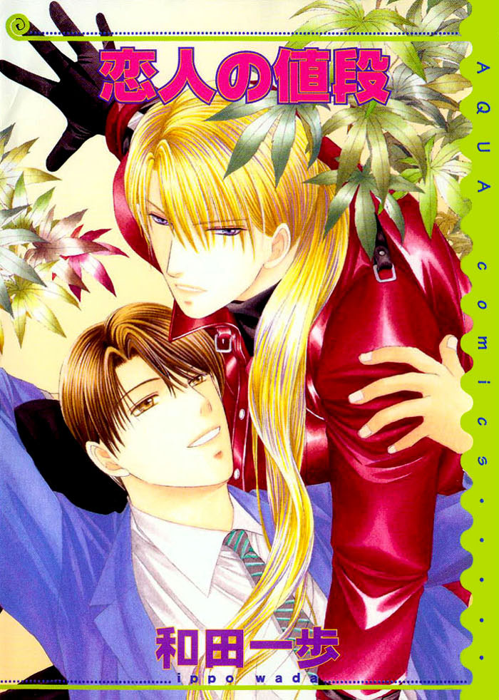 Koibito no Nedan 第2页