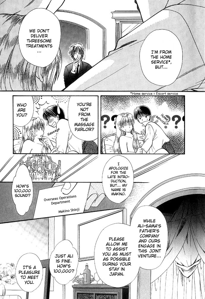 Koibito no Nedan Lover's Price 1 第11页