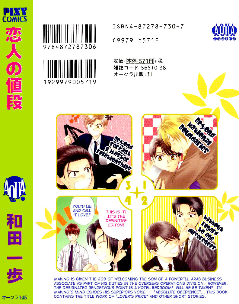 Koibito no Nedan 第3页