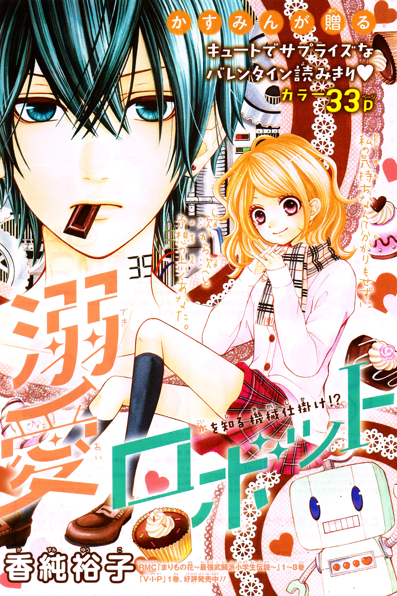 Dekiai Robot Oneshot 第1页