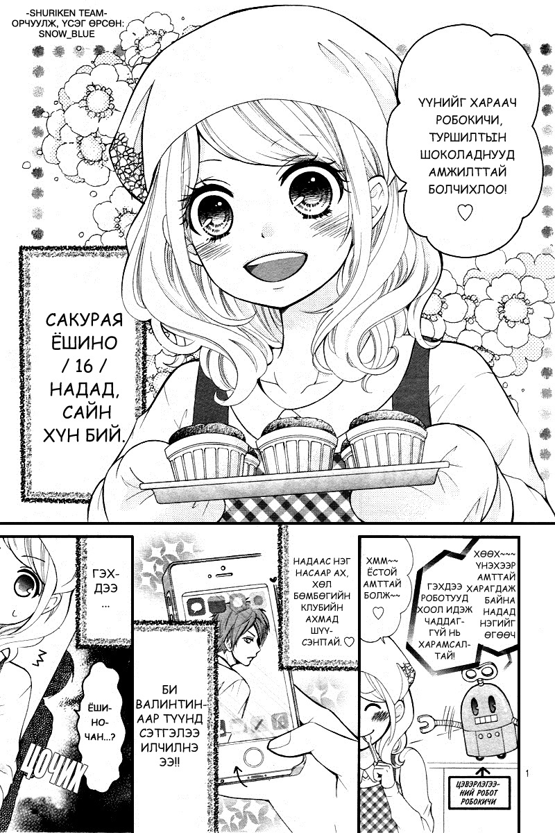 Dekiai Robot Oneshot 第2页