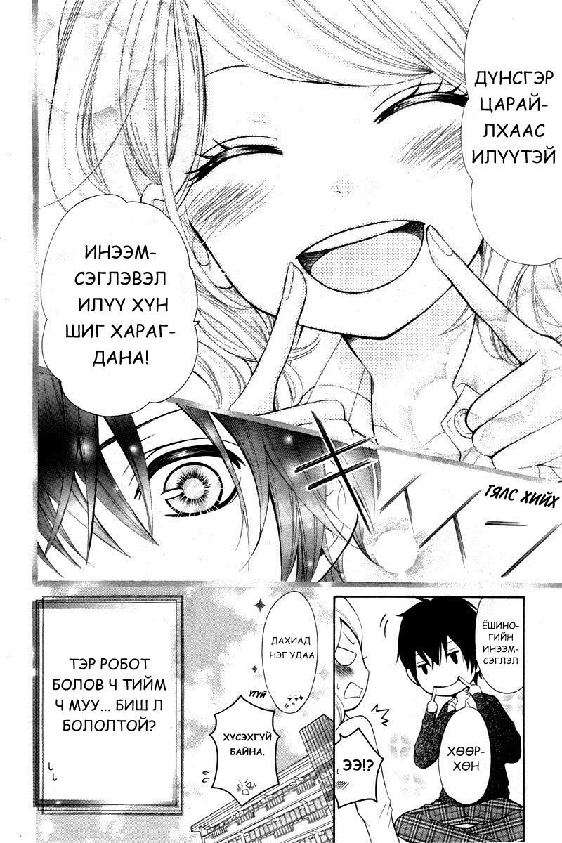 Dekiai Robot Oneshot 第13页