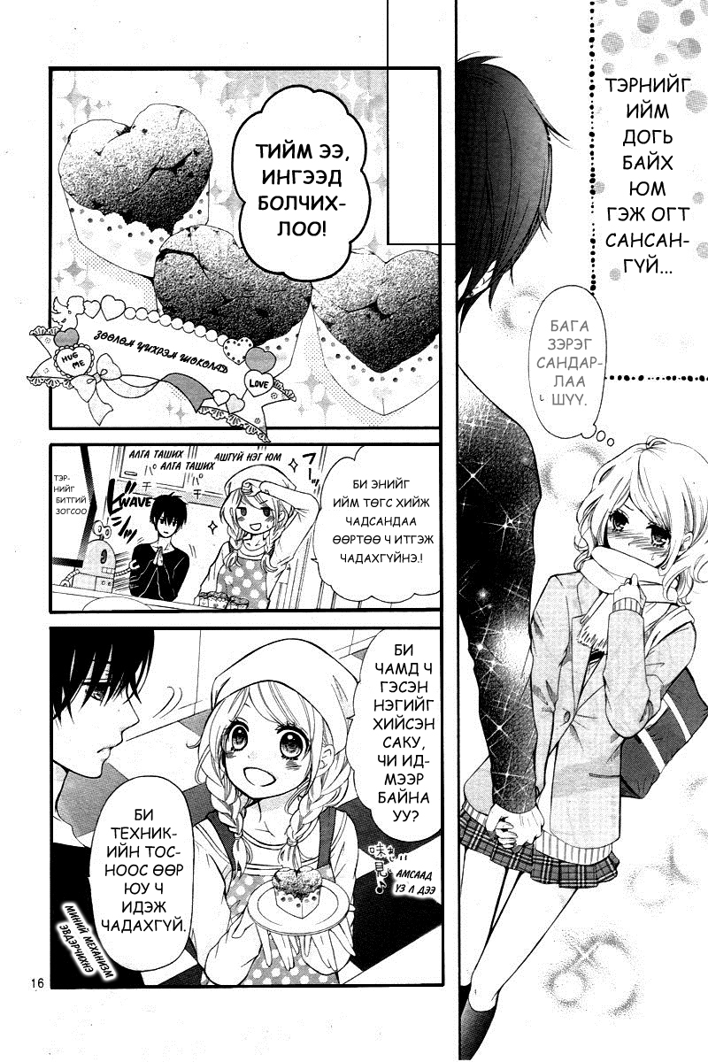 Dekiai Robot Oneshot 第17页