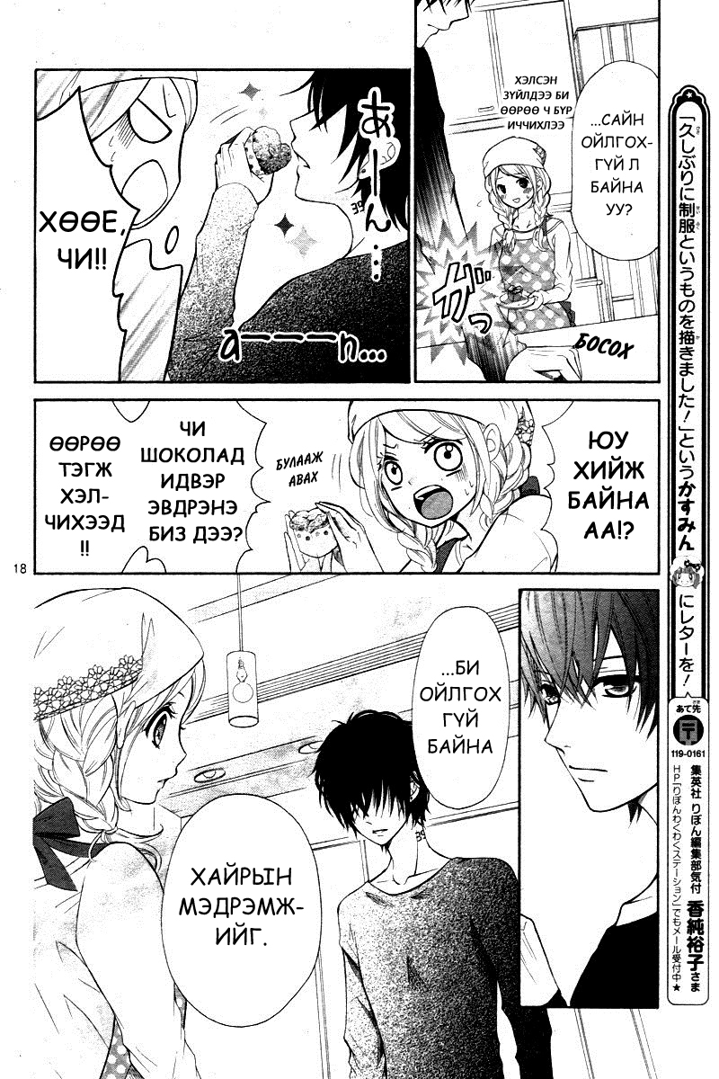 Dekiai Robot Oneshot 第19页