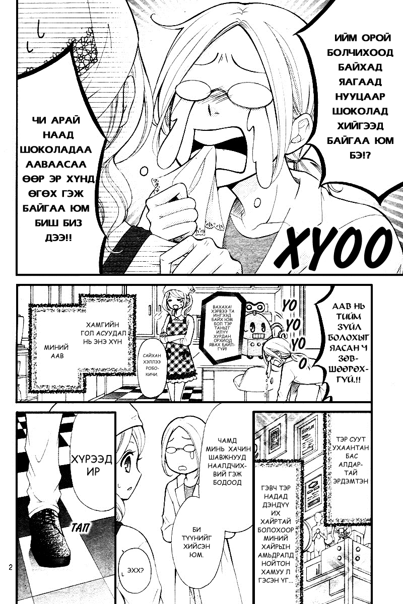 Dekiai Robot Oneshot 第3页