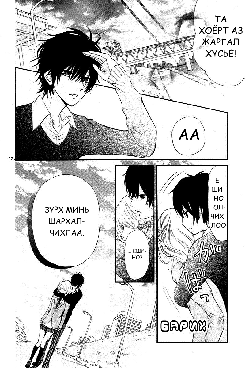 Dekiai Robot Oneshot 第23页