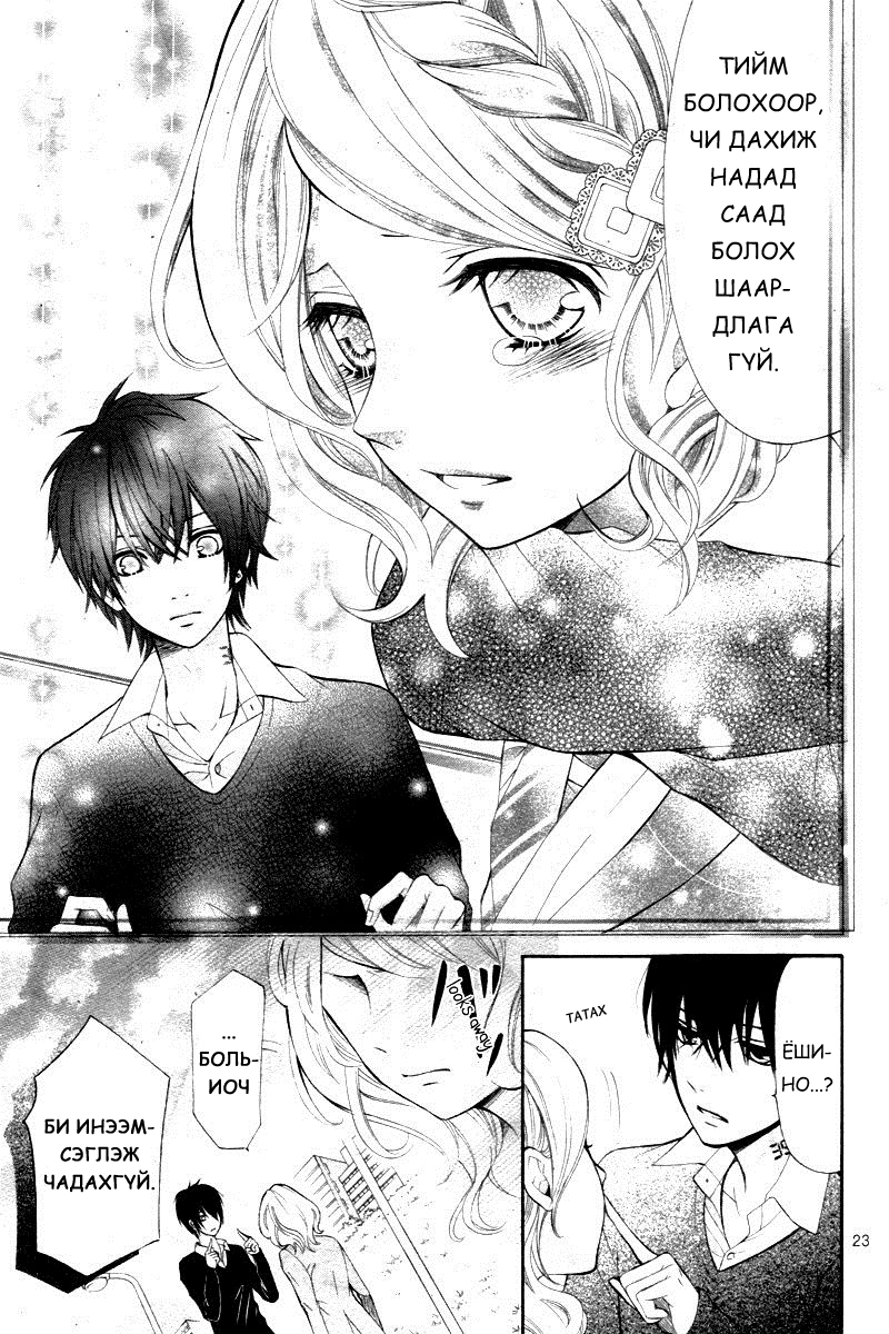 Dekiai Robot Oneshot 第24页