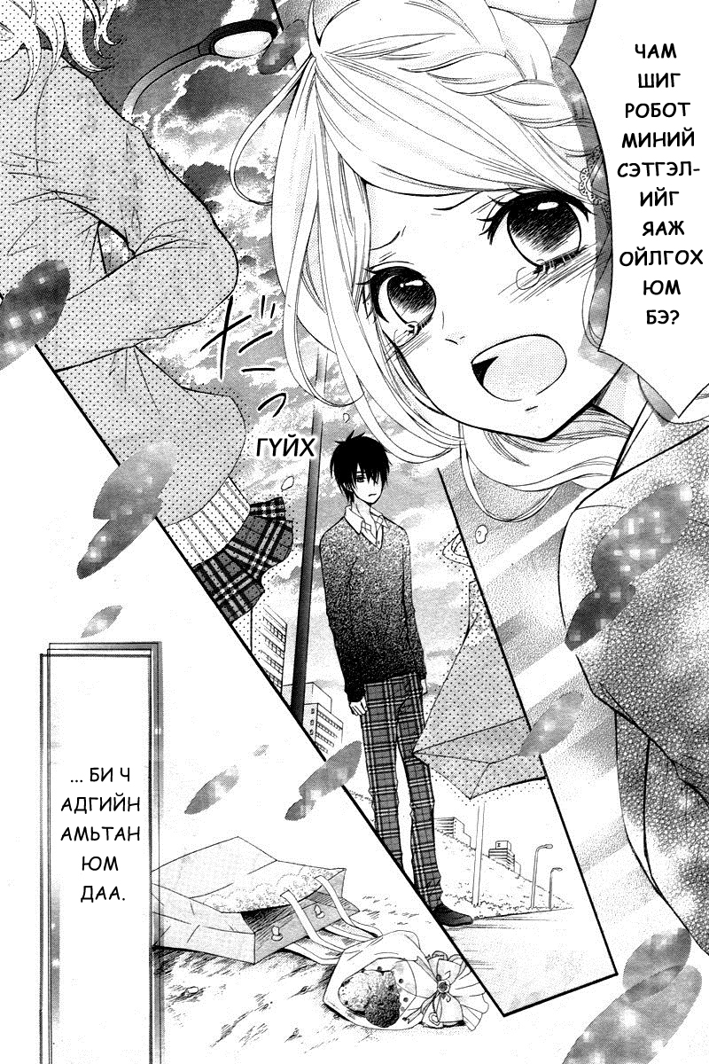 Dekiai Robot Oneshot 第25页