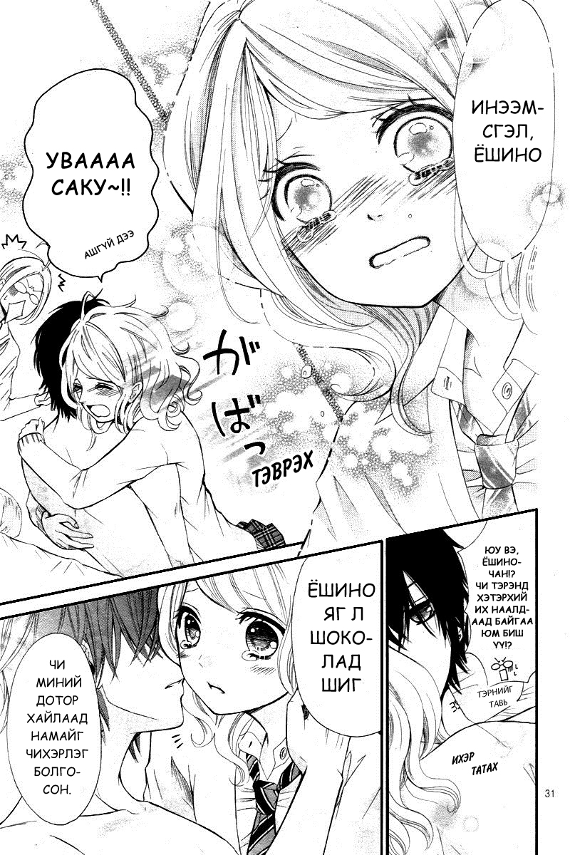 Dekiai Robot Oneshot 第32页