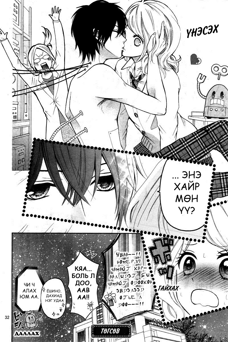 Dekiai Robot Oneshot 第33页