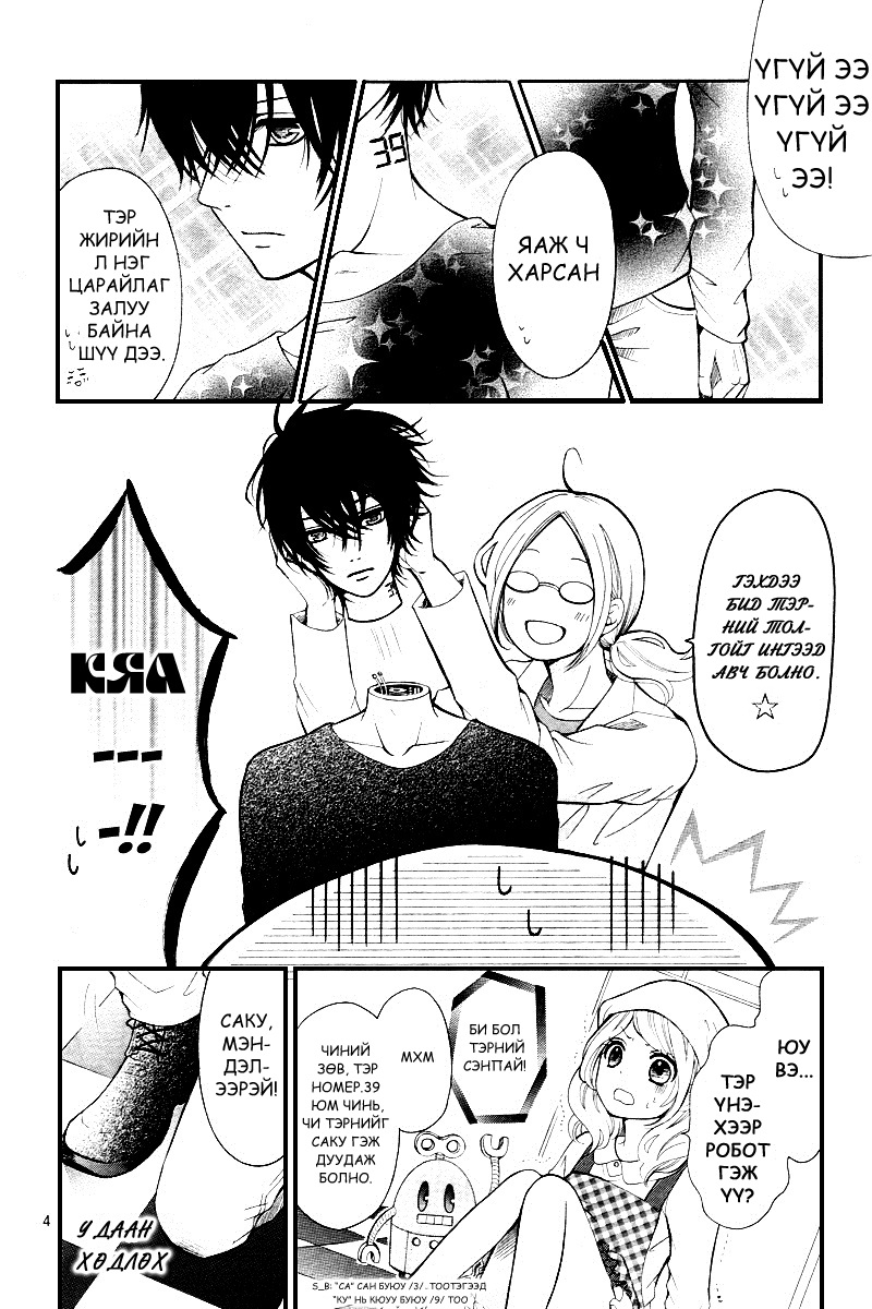 Dekiai Robot Oneshot 第5页