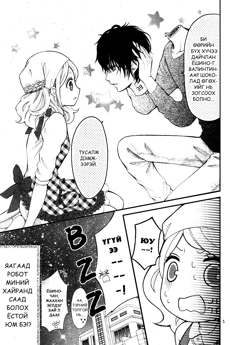 Dekiai Robot Oneshot 第6页