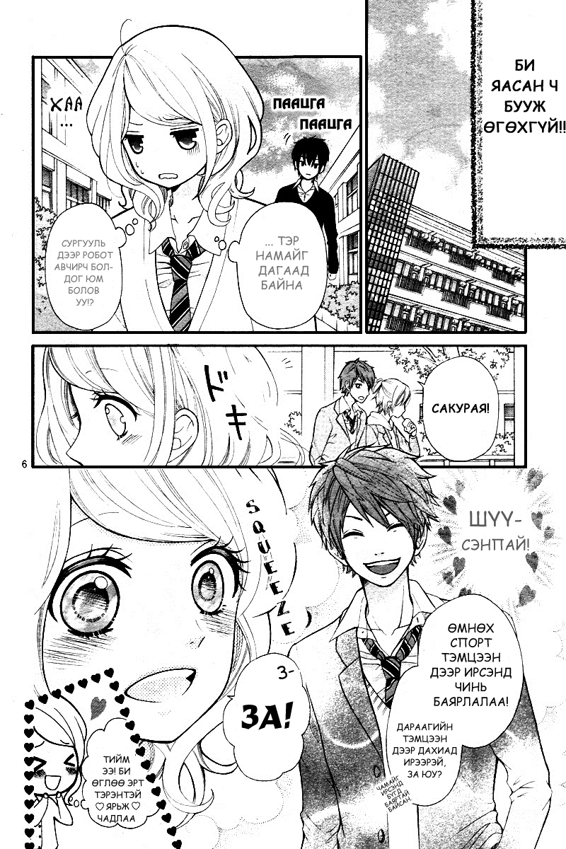Dekiai Robot Oneshot 第7页