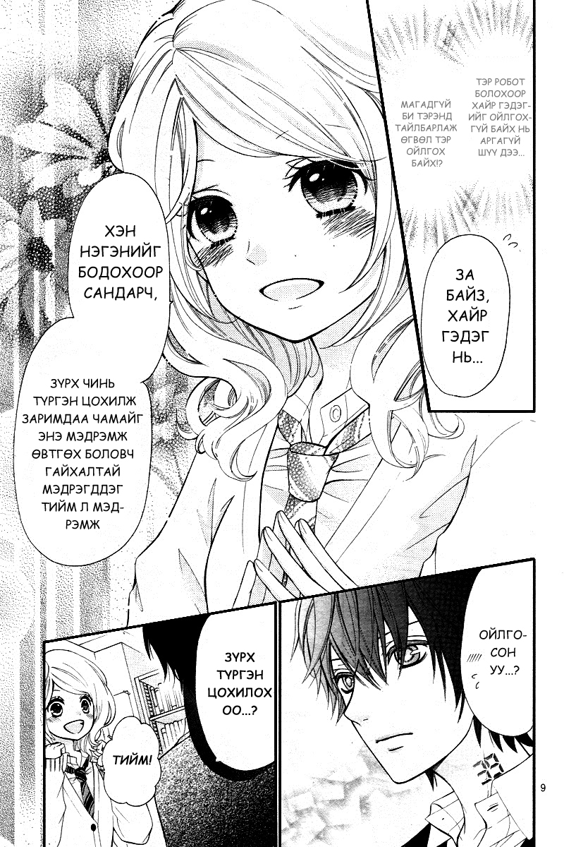 Dekiai Robot Oneshot 第10页