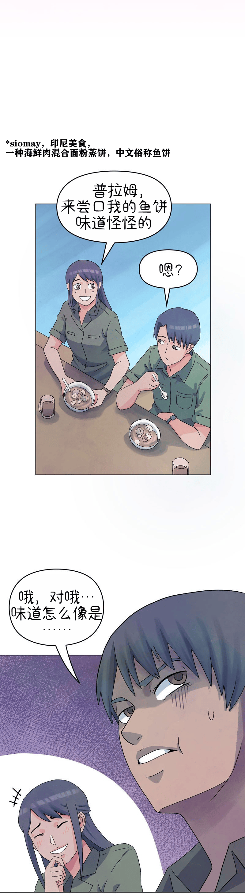 A Space for the Unbound: Broken Memories Episode 3 第18页