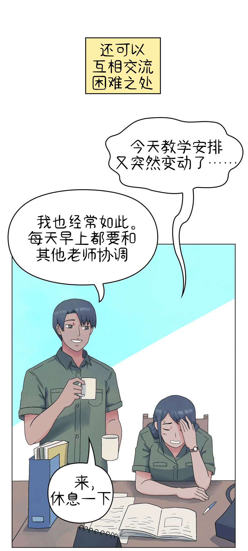 A Space for the Unbound: Broken Memories Episode 3 第23页