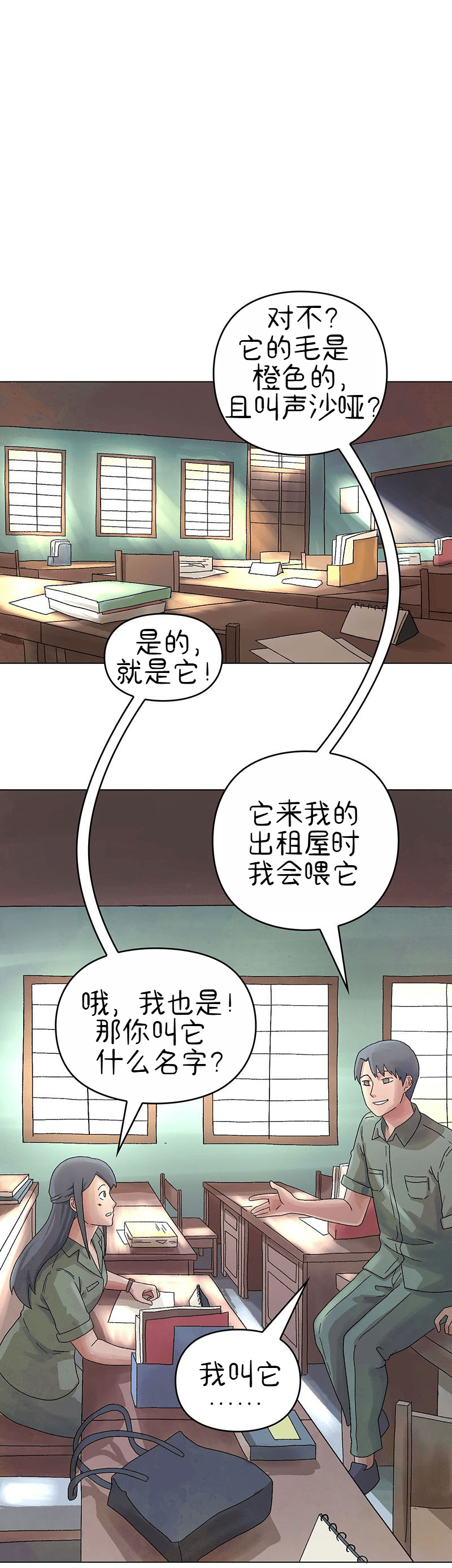 A Space for the Unbound: Broken Memories Episode 3 第33页