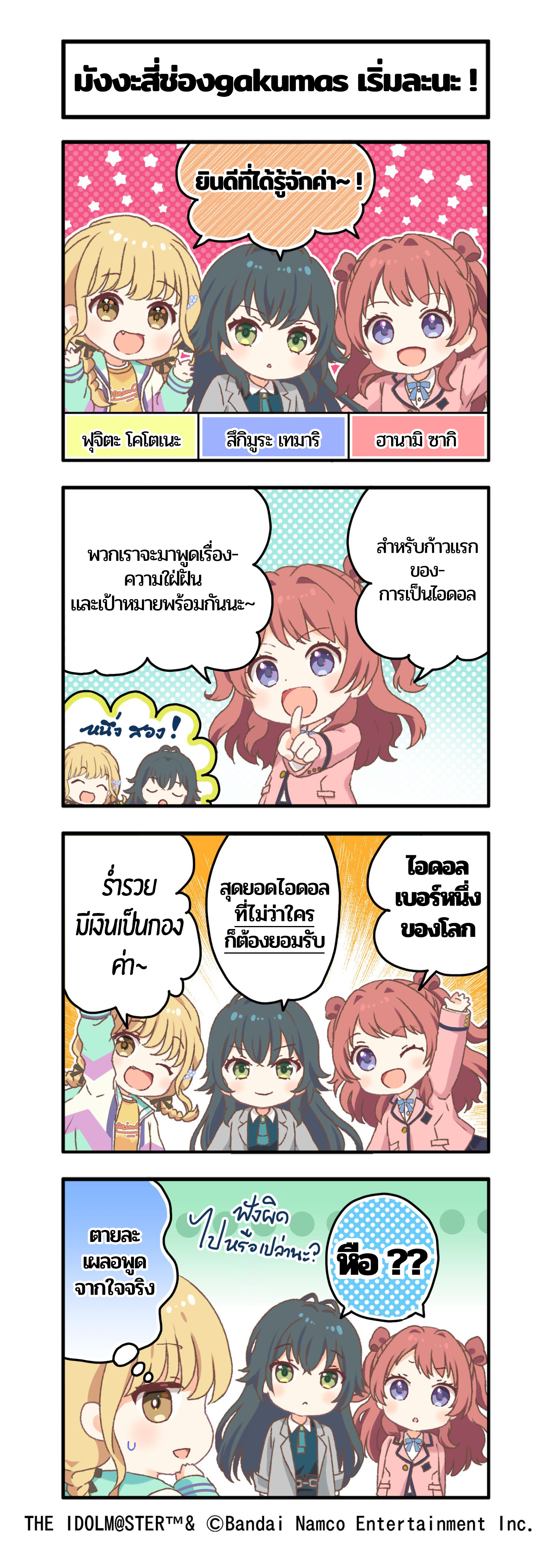 Gakum@s 4-koma 第2页