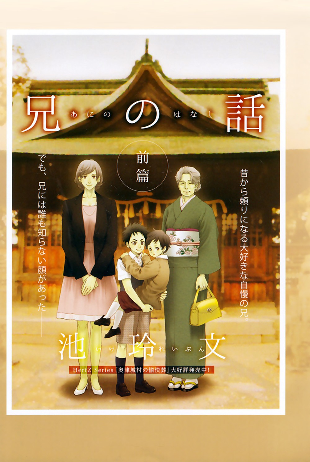 Ani no Hanashi 第2页