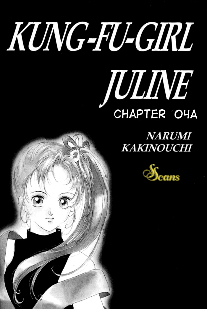 Kung-Fu Girl Juline Vol. 2 Ch. 4 第1页