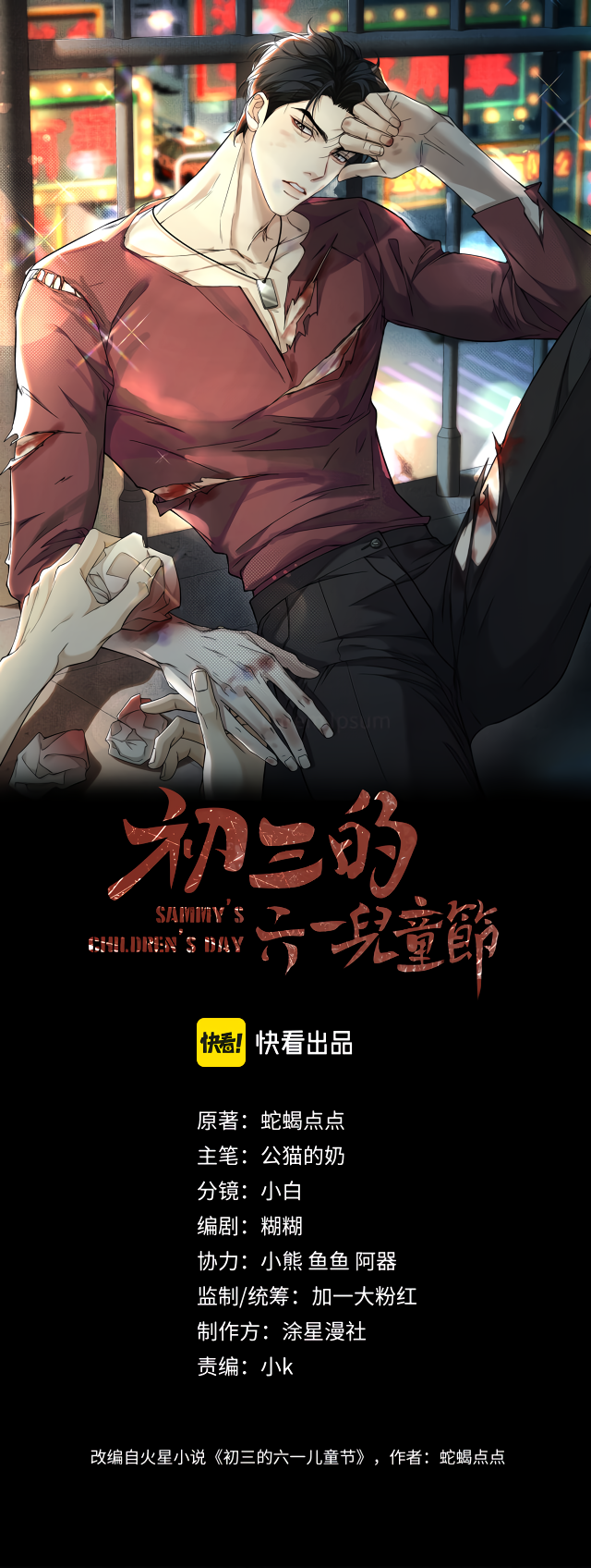 Sammy's Children's Day What Are You Moving Around So Much For? 第2页