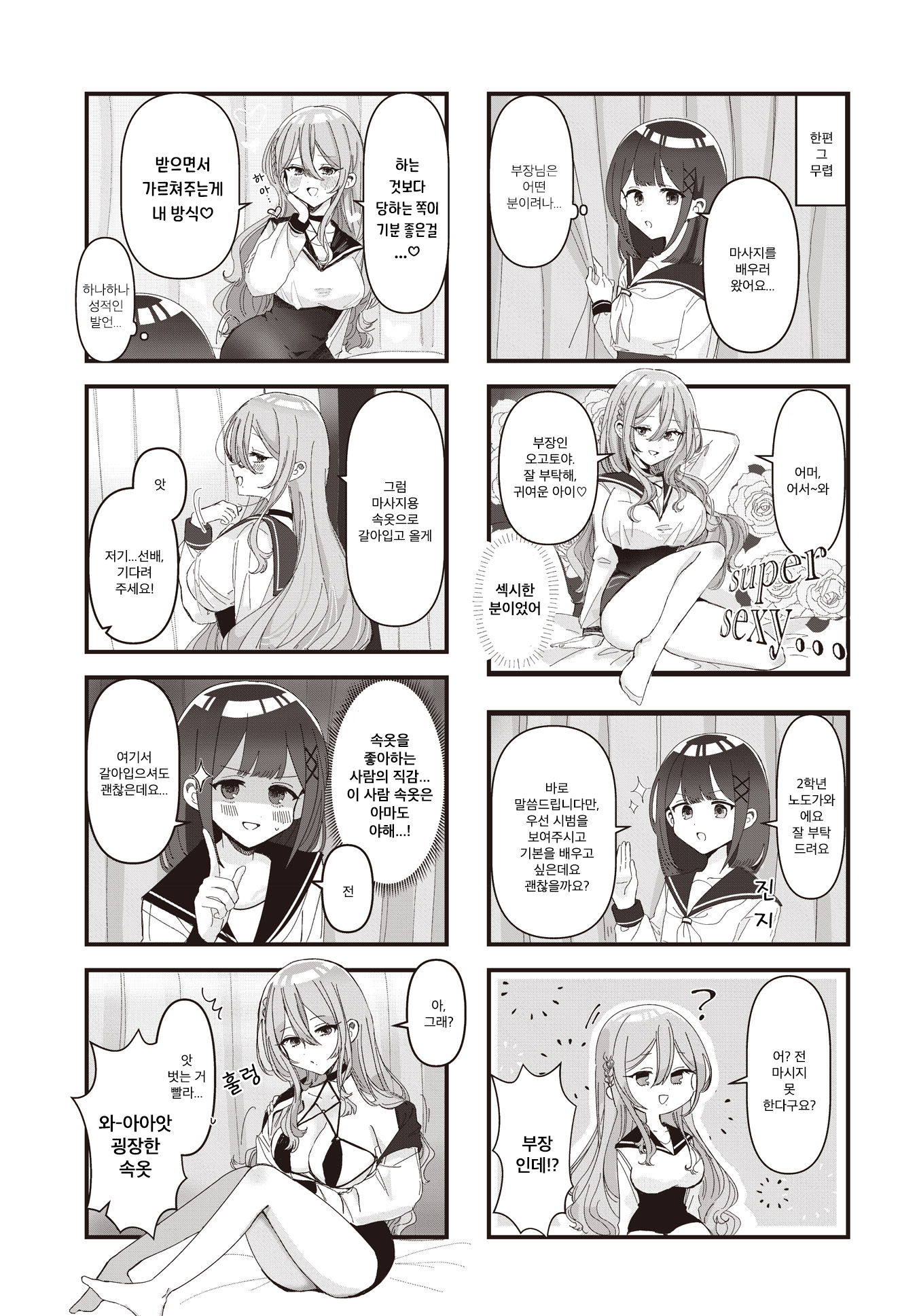 Hokenshitsu no Kagishimete 게스트 3화 第5页