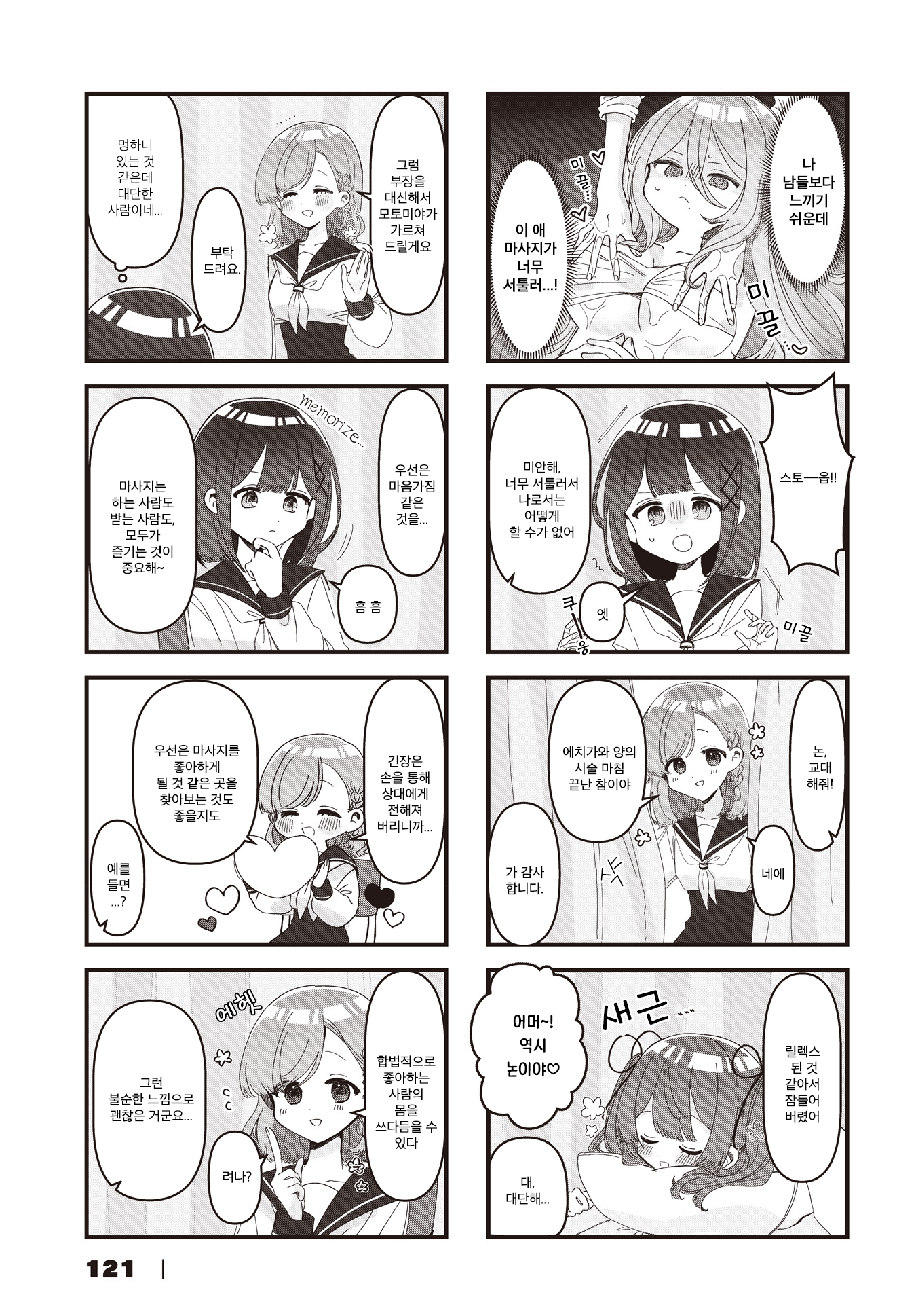 Hokenshitsu no Kagishimete 게스트 3화 第7页