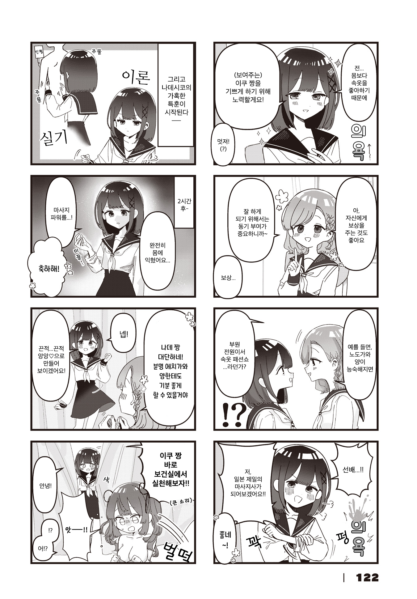 Hokenshitsu no Kagishimete 게스트 3화 第8页