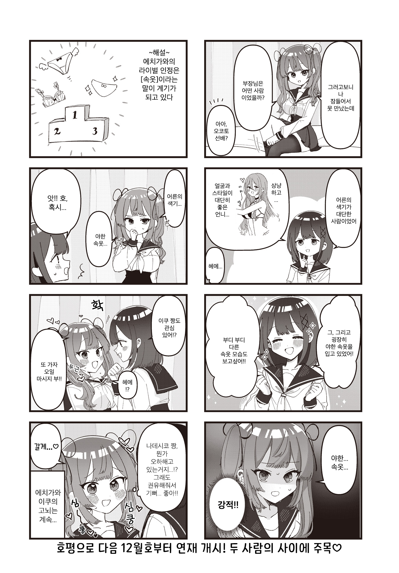 Hokenshitsu no Kagishimete 게스트 3화 第10页