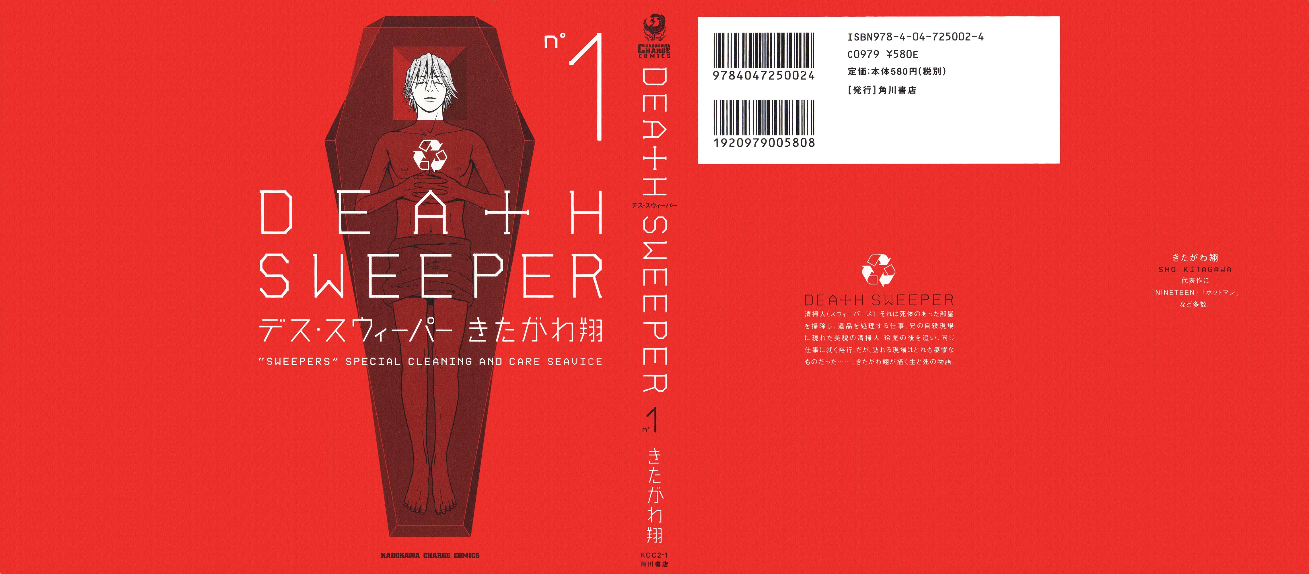 Death Sweeper 第3页