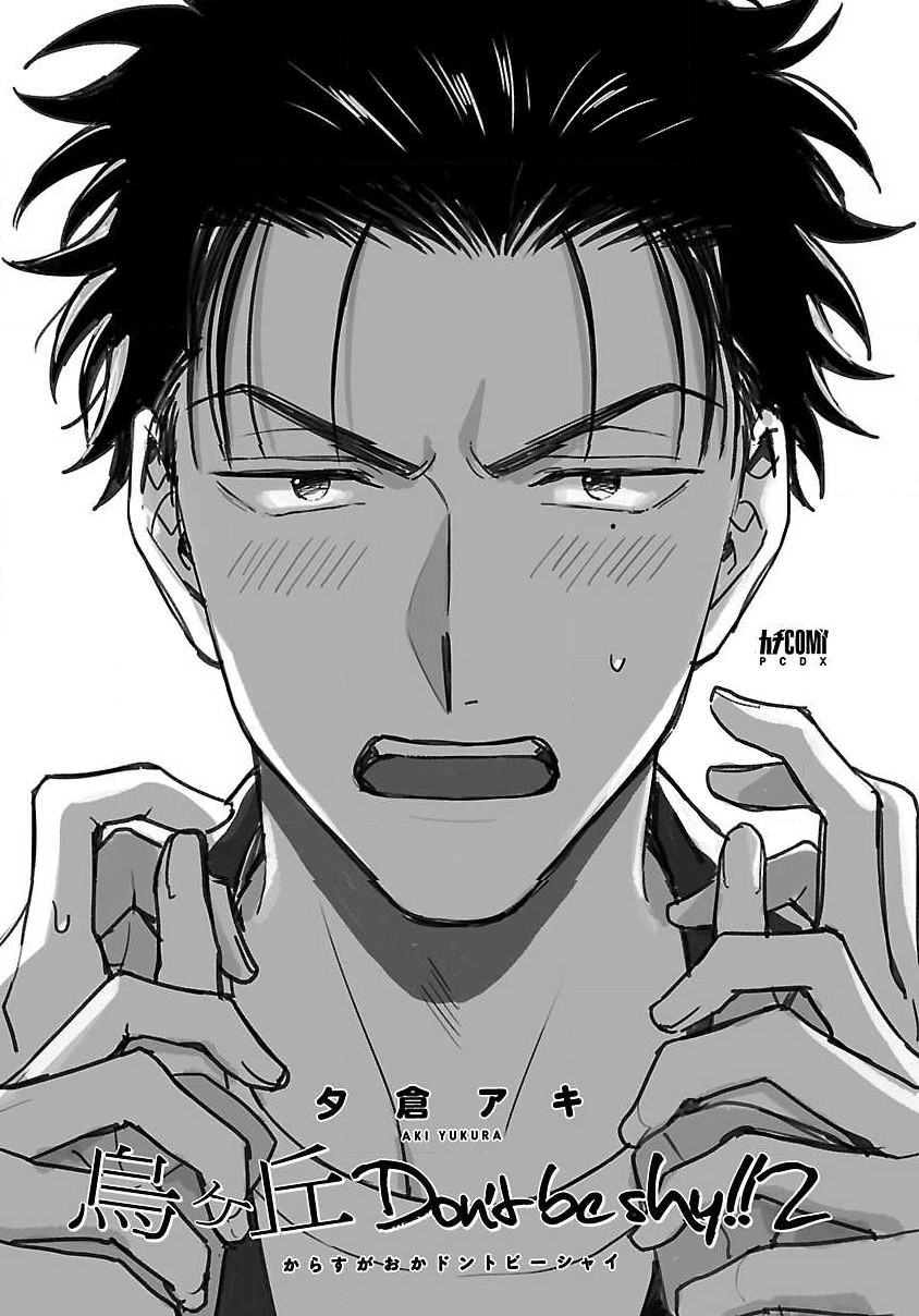 Karasugaoka Don't Be Shy!! Vol. 2 Ch. 1 第2页
