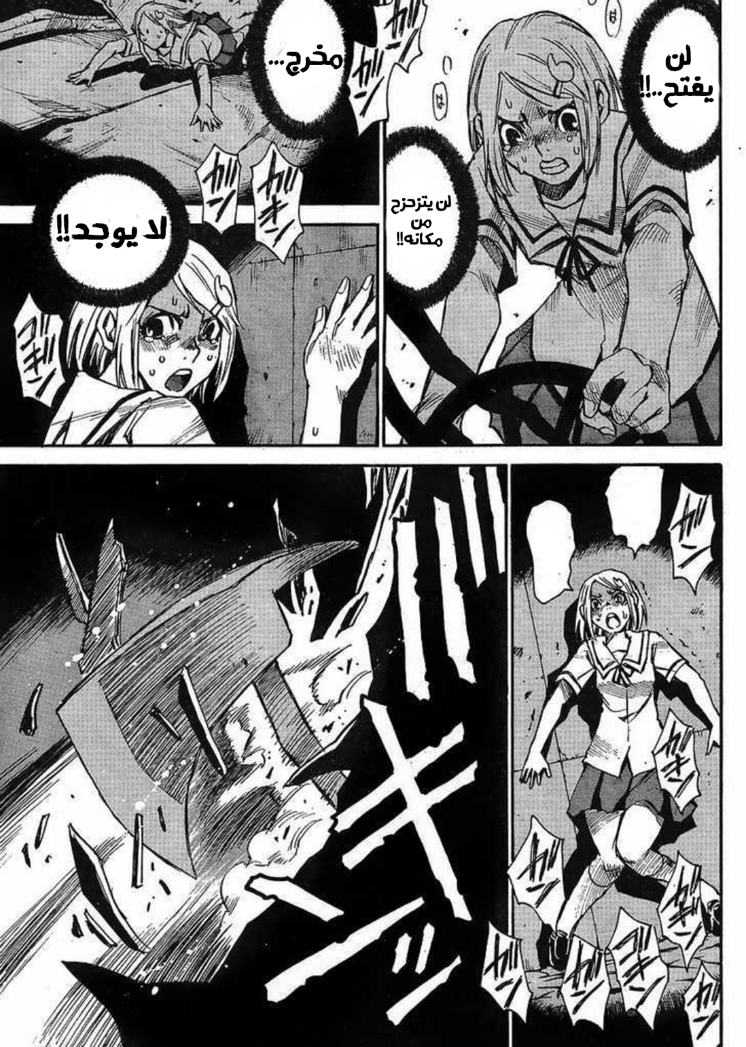 Mouryou no Yurikago مهد اليأس 第15页