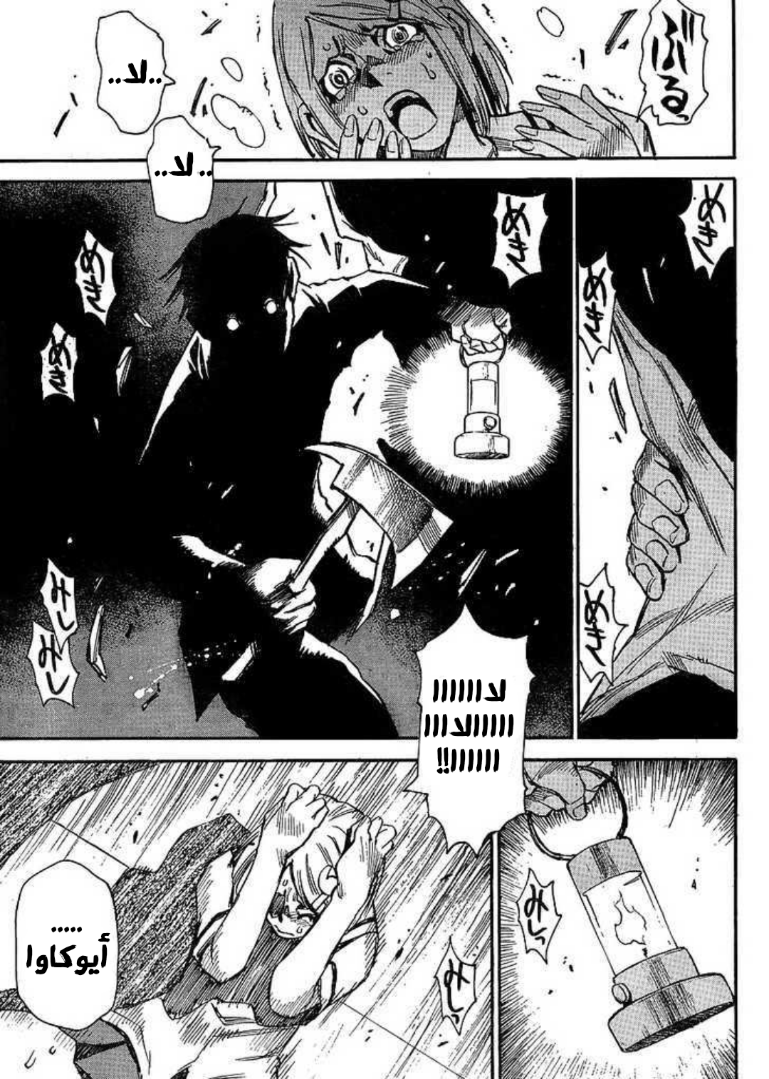 Mouryou no Yurikago مهد اليأس 第17页