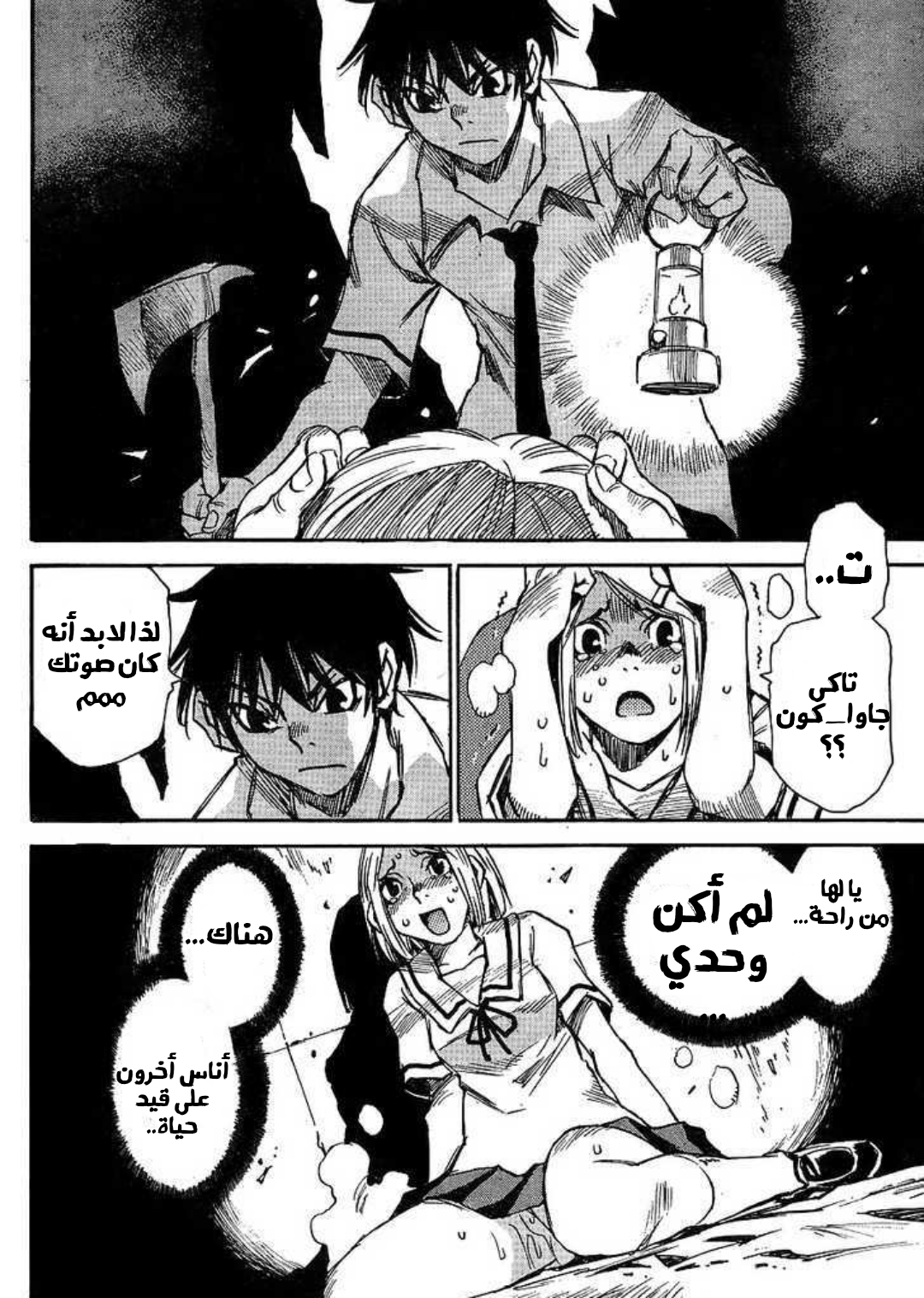 Mouryou no Yurikago مهد اليأس 第18页