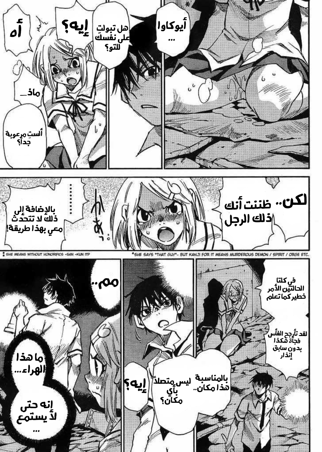 Mouryou no Yurikago مهد اليأس 第19页