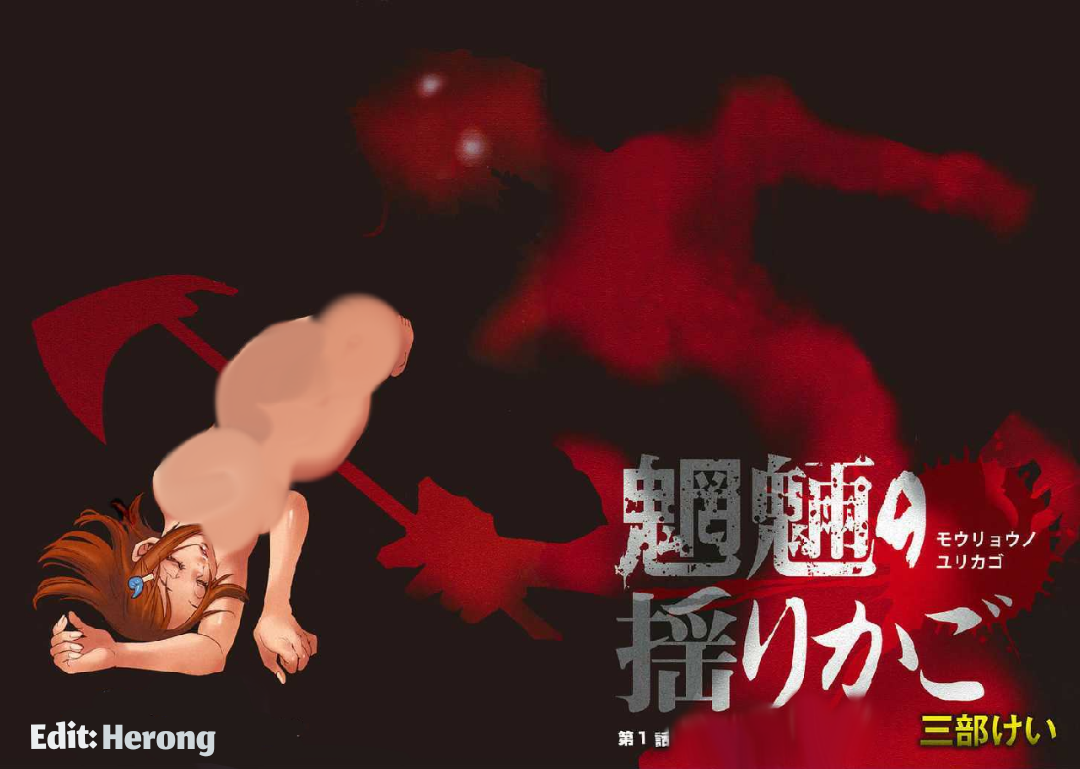 Mouryou no Yurikago مهد اليأس 第3页