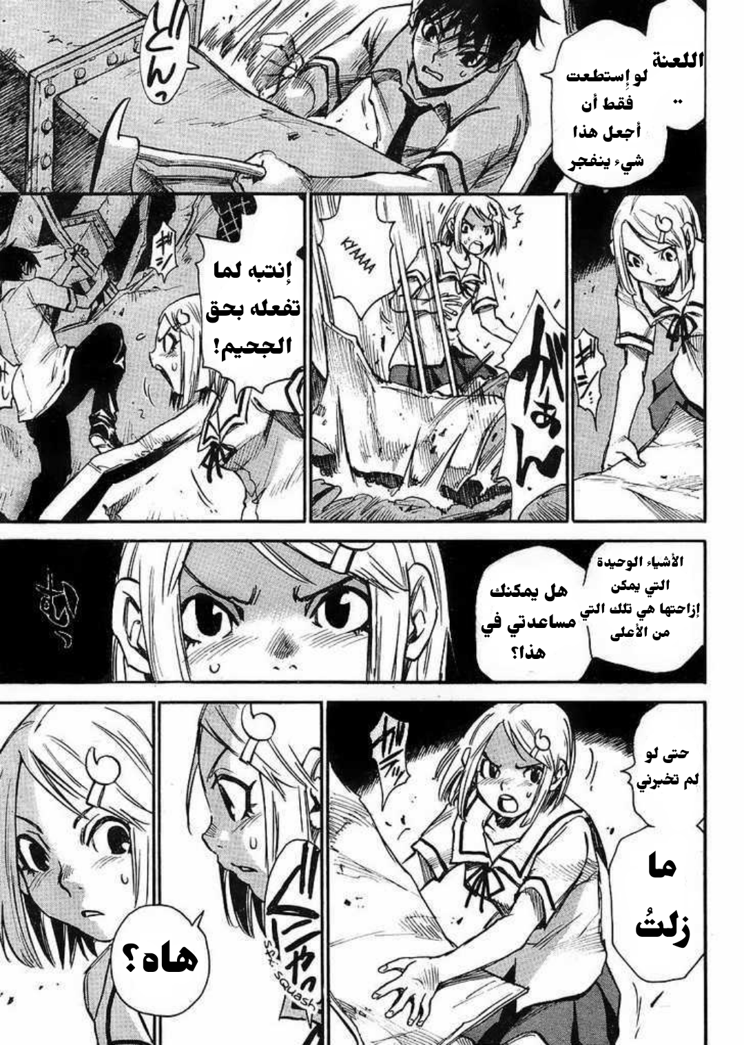 Mouryou no Yurikago مهد اليأس 第23页