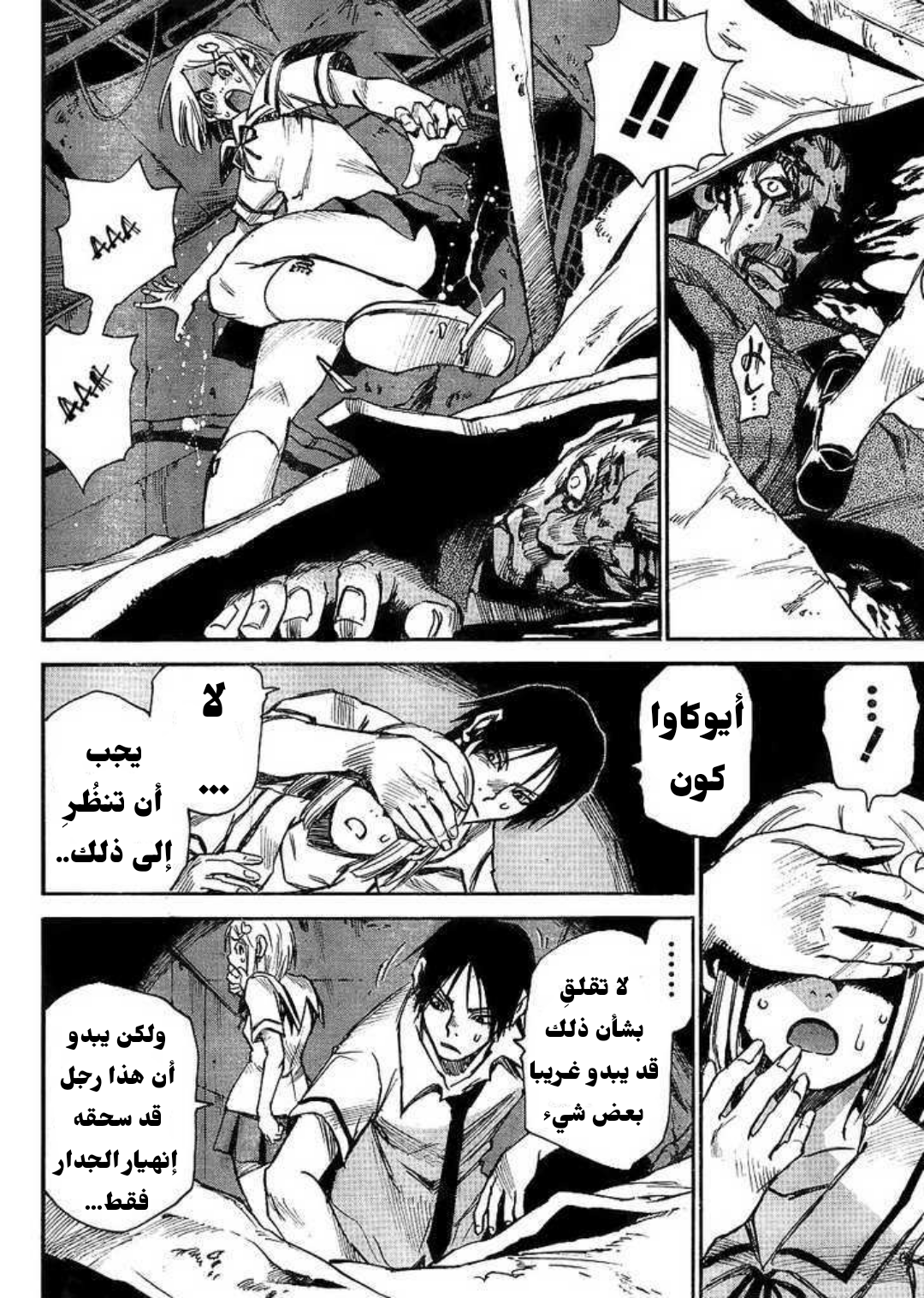 Mouryou no Yurikago مهد اليأس 第24页