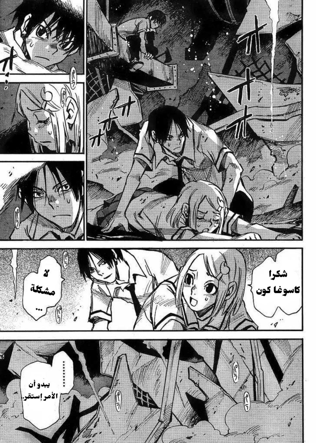 Mouryou no Yurikago مهد اليأس 第27页