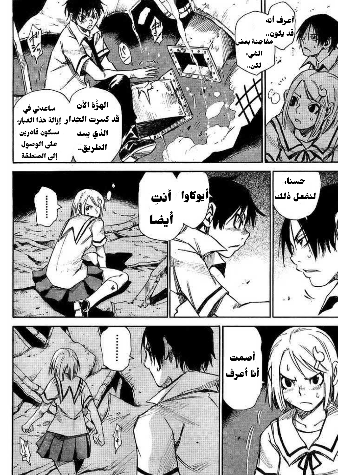 Mouryou no Yurikago مهد اليأس 第28页