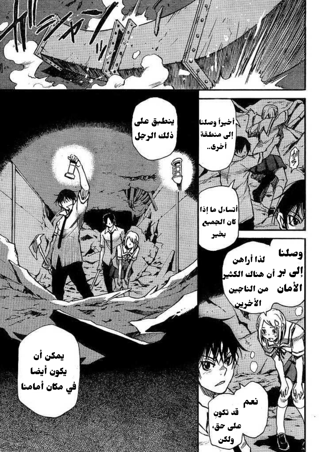 Mouryou no Yurikago مهد اليأس 第29页