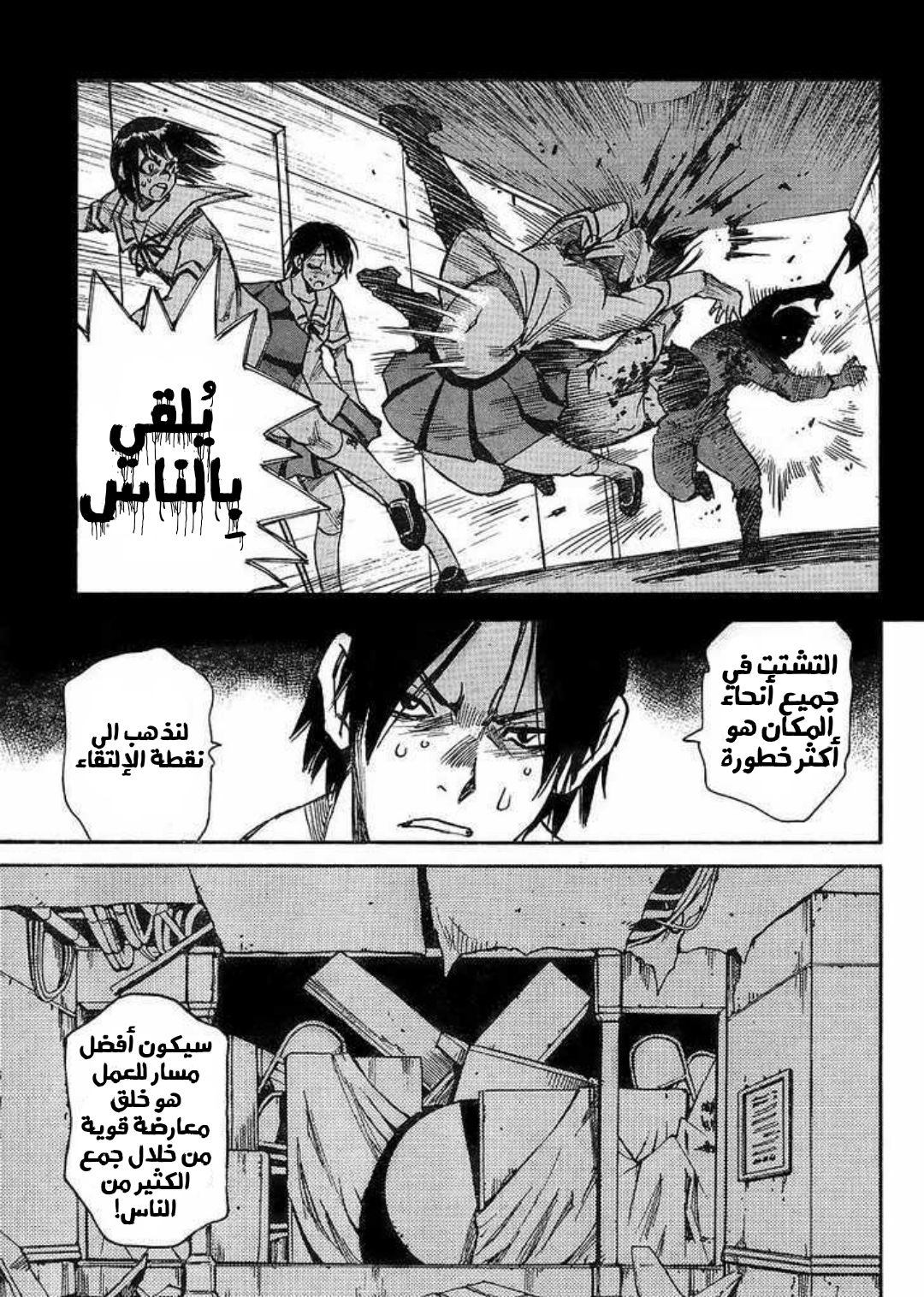 Mouryou no Yurikago مهد اليأس 第33页