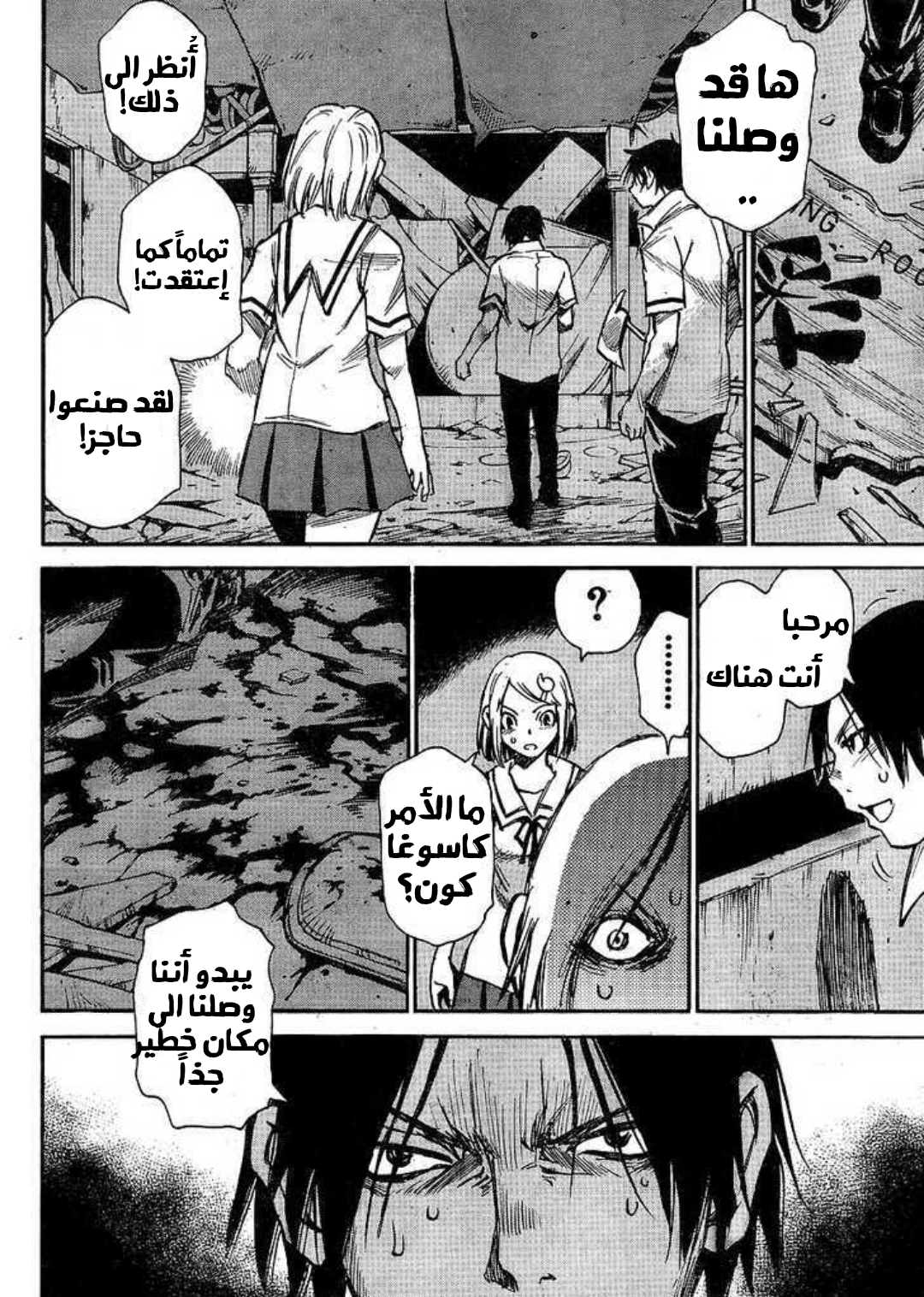 Mouryou no Yurikago مهد اليأس 第36页