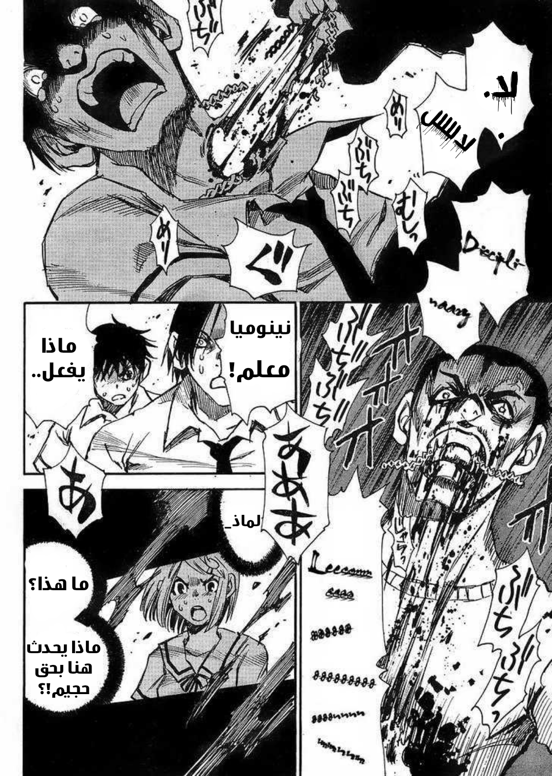 Mouryou no Yurikago مهد اليأس 第38页